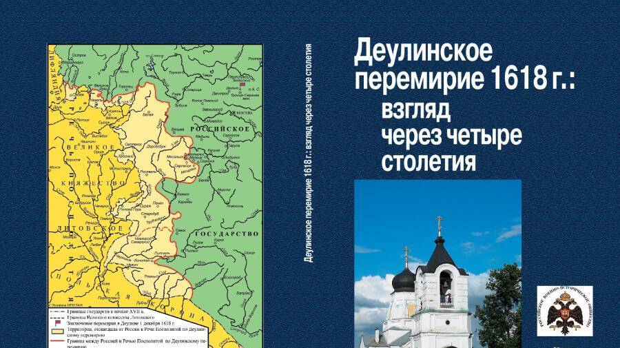 Управление Московским государством  в первый год царствования Михаила Романова