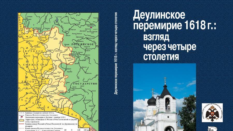 Торговля и купеческая среда России на закате Смуты (1613–1618 гг.)