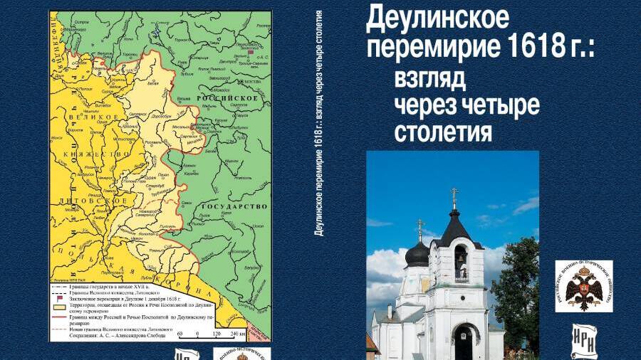 Окружение царя Михаила Федоровича в первые годы его правления