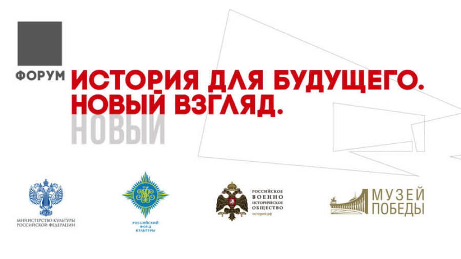 Образы будущего и историческое мировоззрение. Выступление Владимира Мединского на форуме «История для будущего. Новый взгляд»