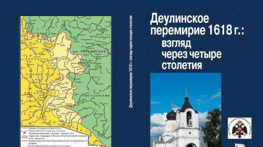 Архиерейский корпус русской церкви в 1598–1619 гг.: состав и динамика