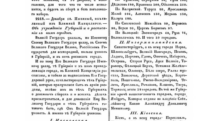 Учреждение губерний