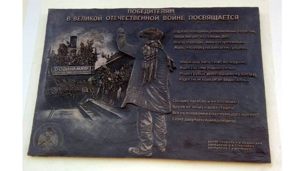 Мемориальная доска «Победителям в Великой Отечественной войне»
