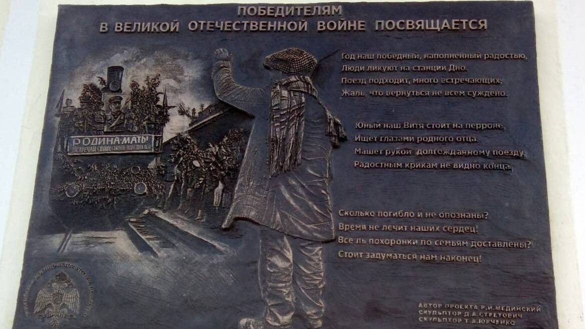 Мемориальная доска «Победителям в Великой Отечественной войне»