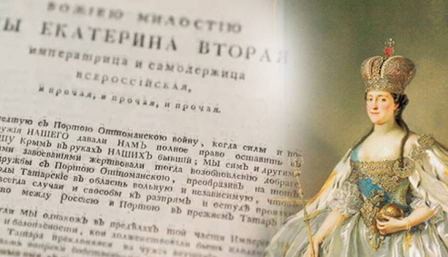 Манифест Великой Императрицы Екатерины II
