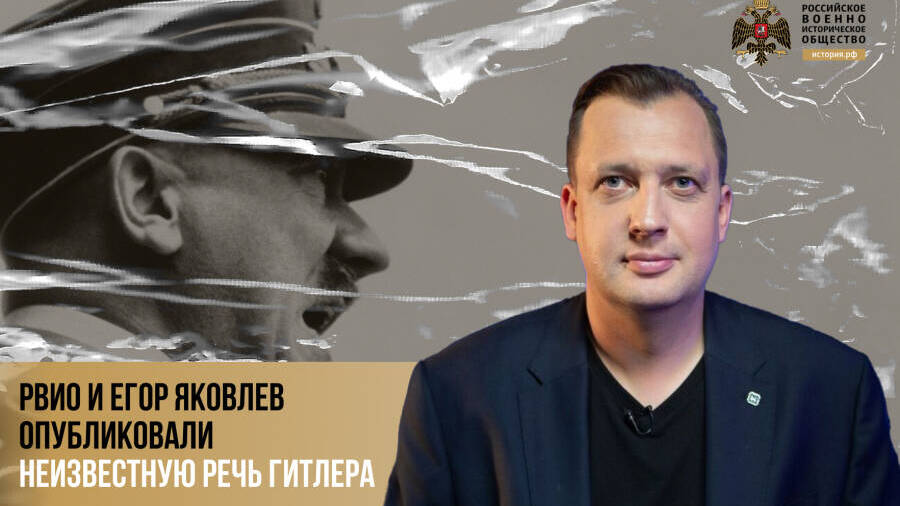 В России впервые опубликован текст заявления Гитлера об уничтожении славянских народов