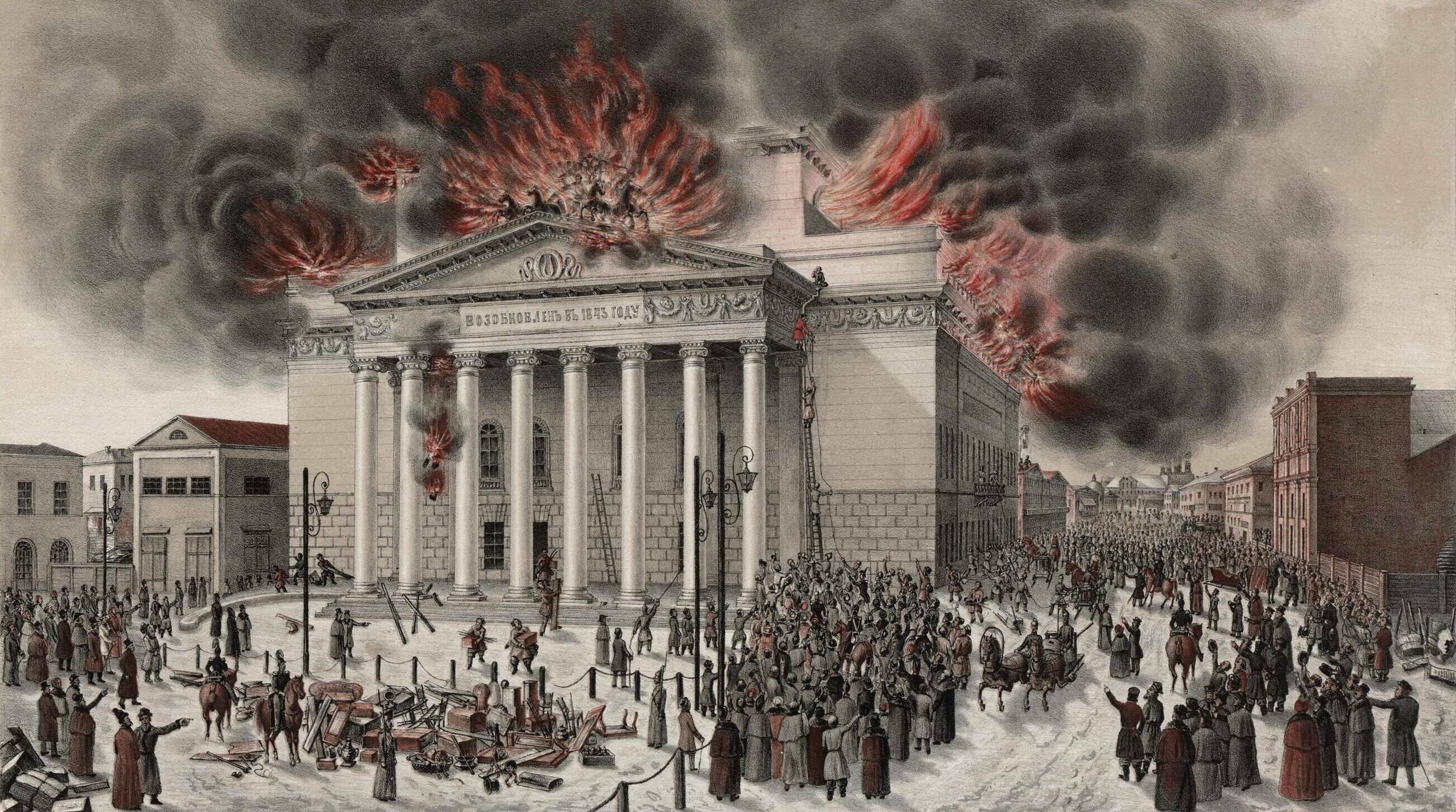 Сквозь огонь и разрушения: как Большой театр выстоял, несмотря ни на что