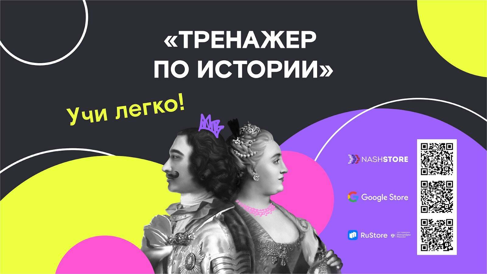 Тренажер по истории