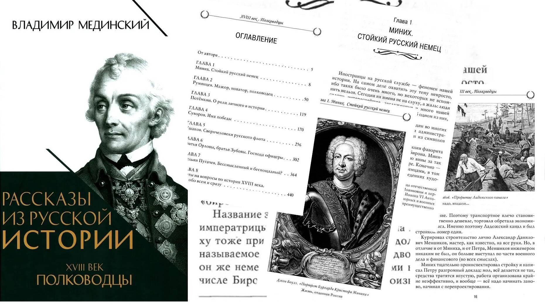 Новая книга из серии «Рассказы из русской истории» Владимира Мединского