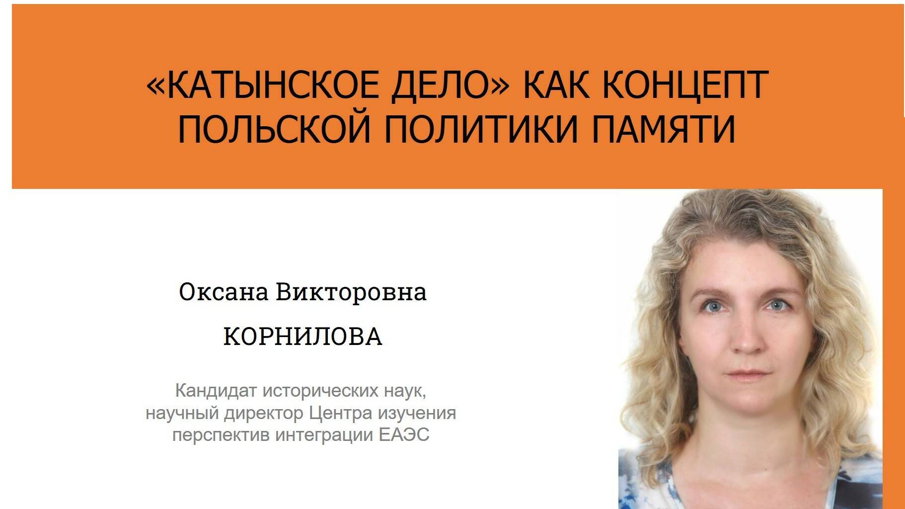 Актуальные исследования современных историков. О.В. Корнилова