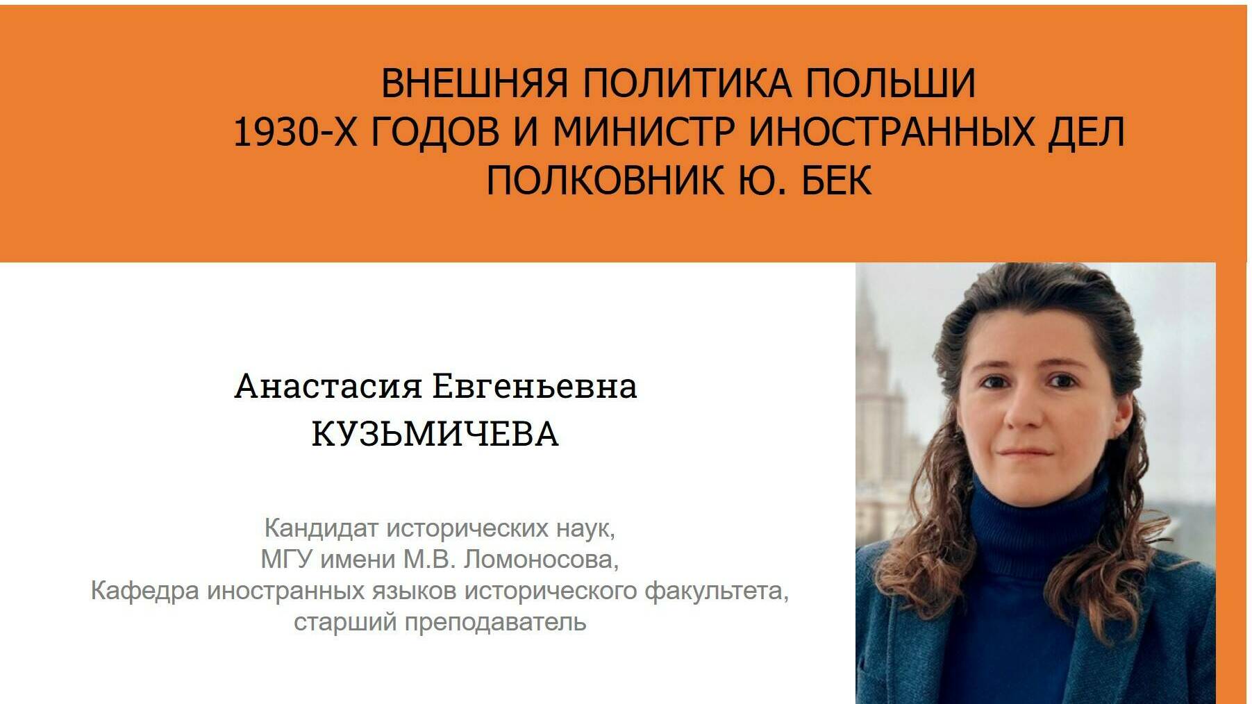 Актуальные исследования современных историков. А.Е. Кузьмичева