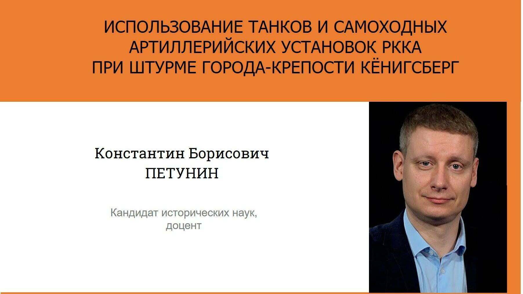 Актуальные исследования современных историков. К.Б. Петунин