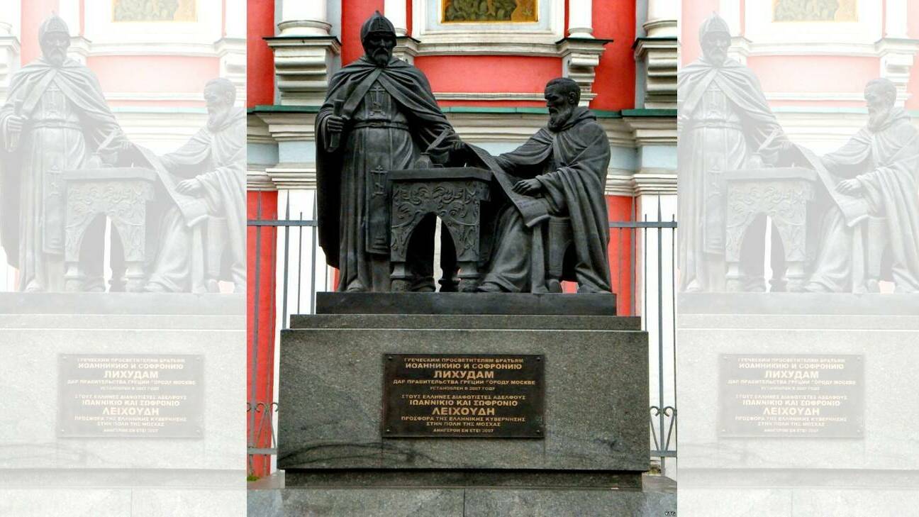 Основание Славянско-греко-латинской академии в Москве