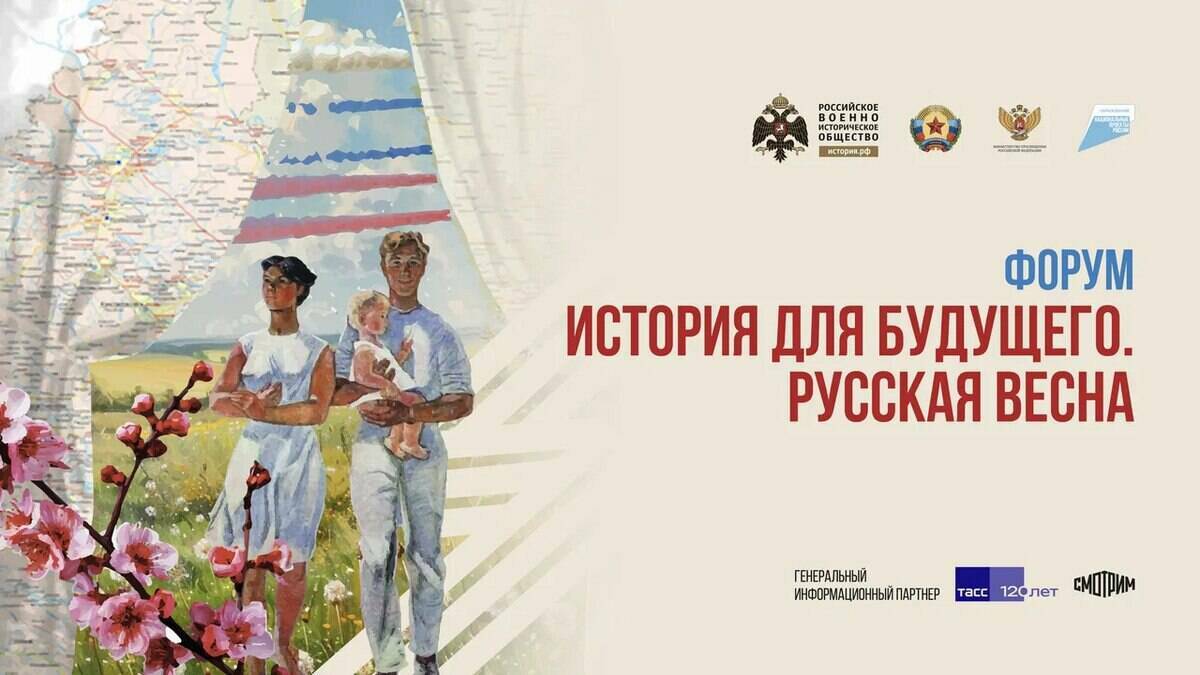 «История для будущего. Русская весна» в Луганске