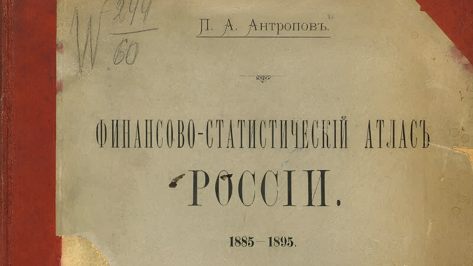 Финансово-статистический атлас России