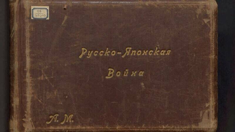 Русско-японская война