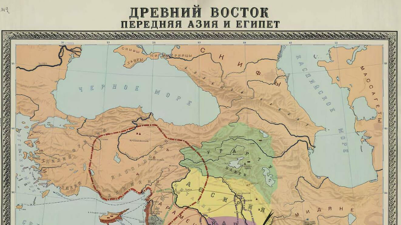 Древний Восток. Передняя Азия и Египет