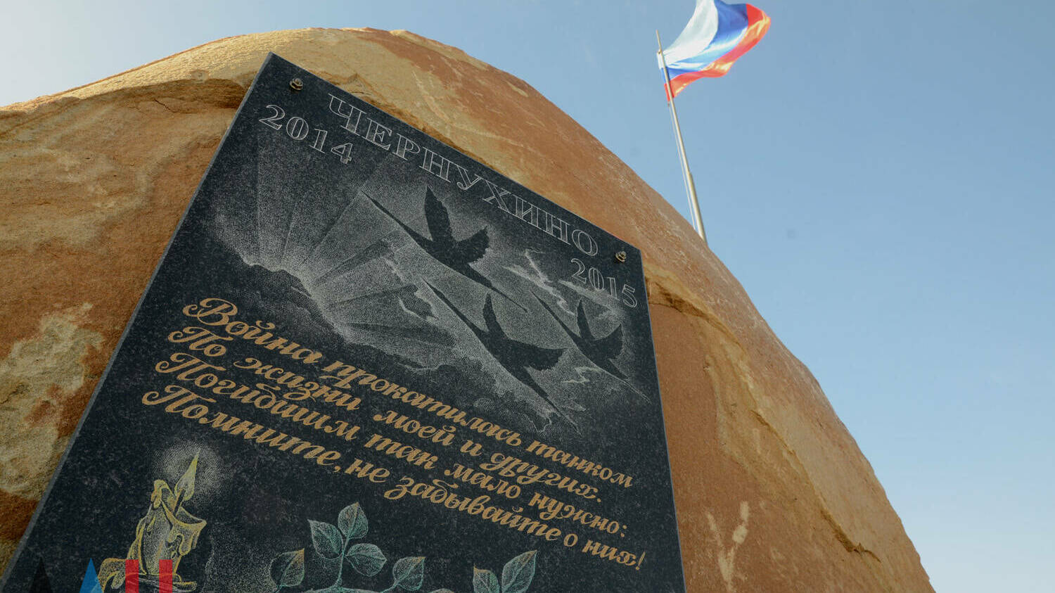 Свет солнца восходящего, и сотни нелёгких дорог.
Луганская Народная Республика (ЛНР)