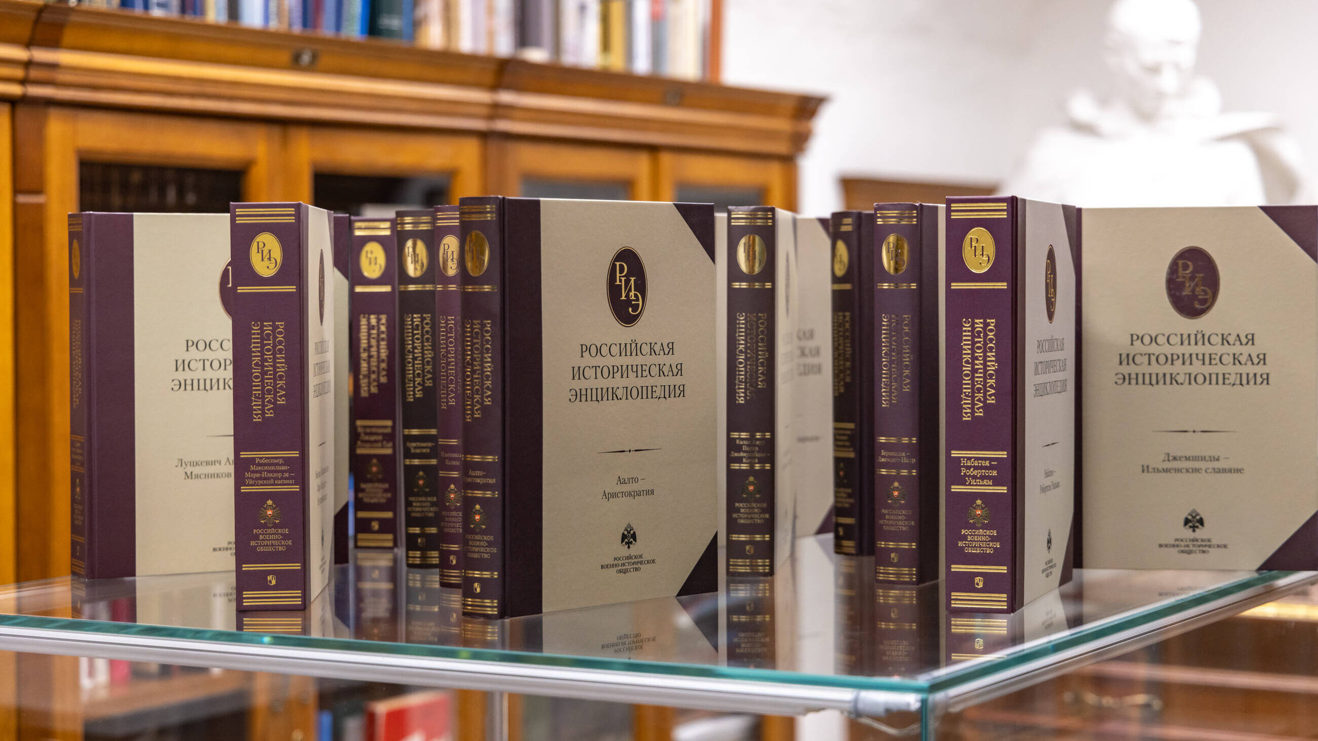 Российская историческая энциклопедия