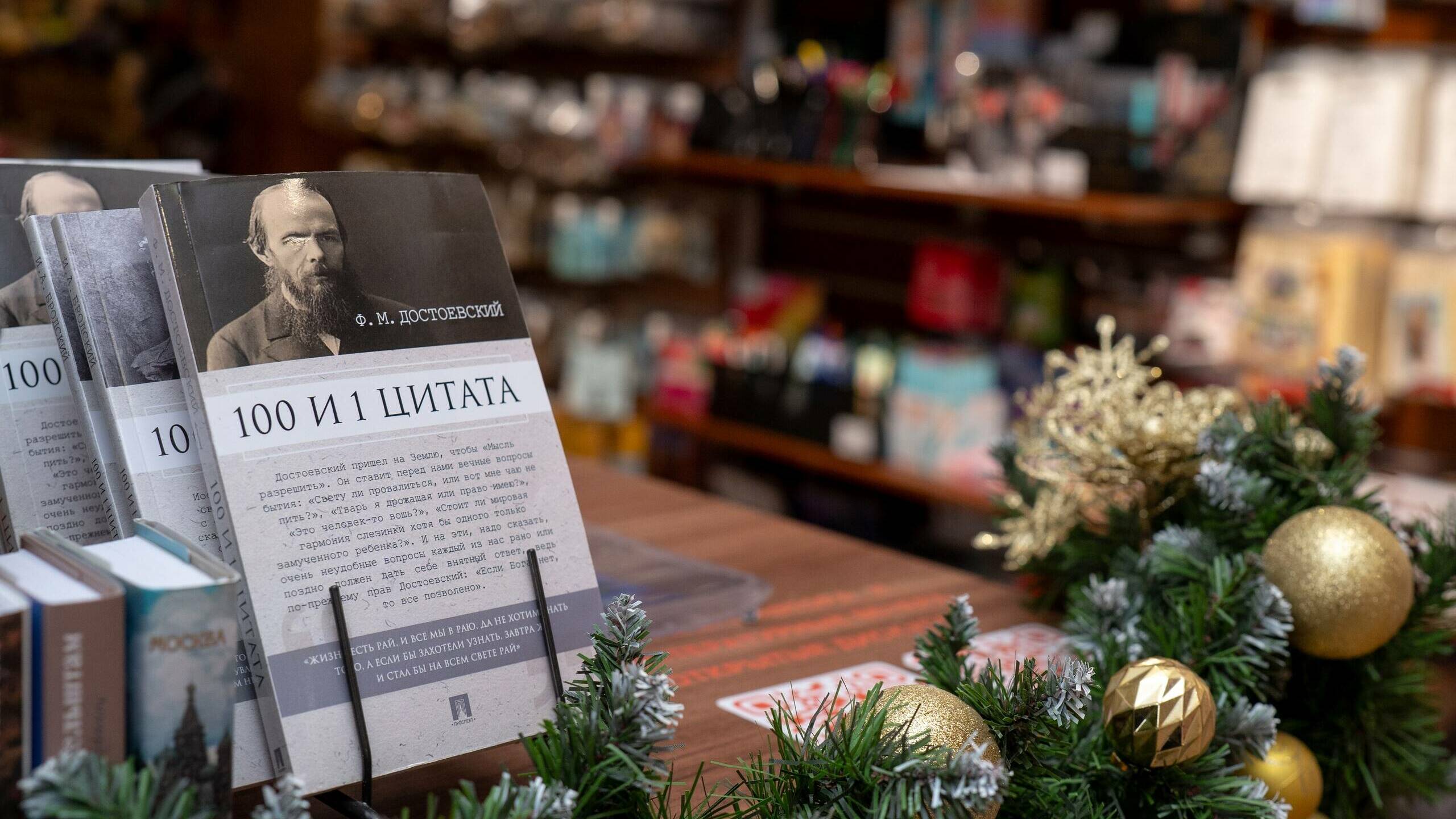 Новогодний Достоевский