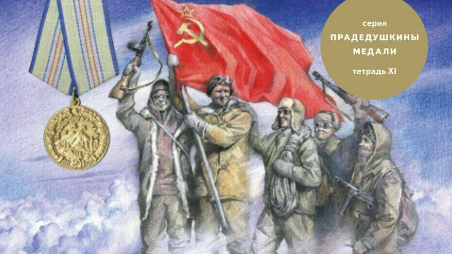 Медаль «За оборону Кавказа»