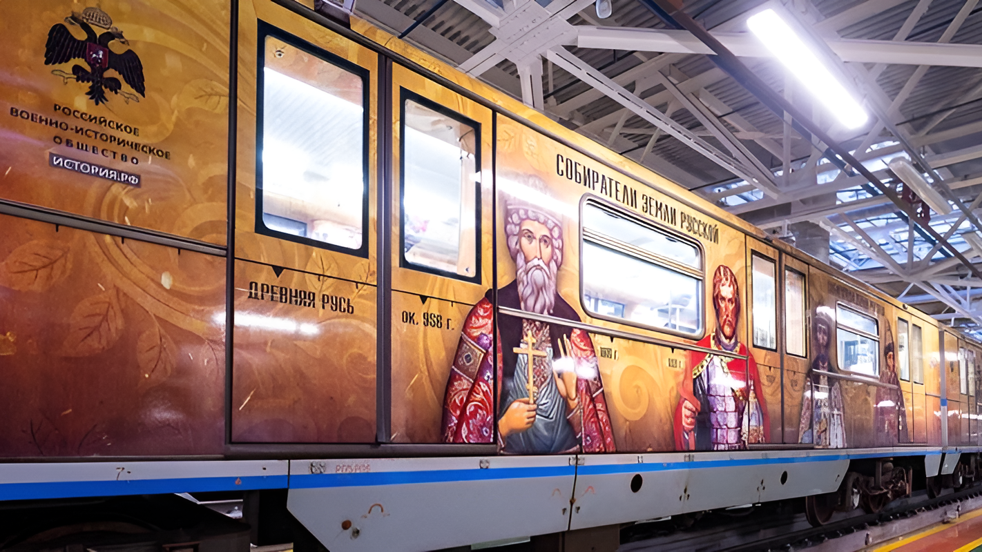 РВИО совместно с Московским метрополитеном запустили тематический поезд, посвященный истории России