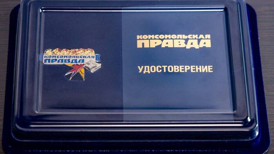 Ростислав Мединский награжден Памятным знаком «Комсомольская правда»