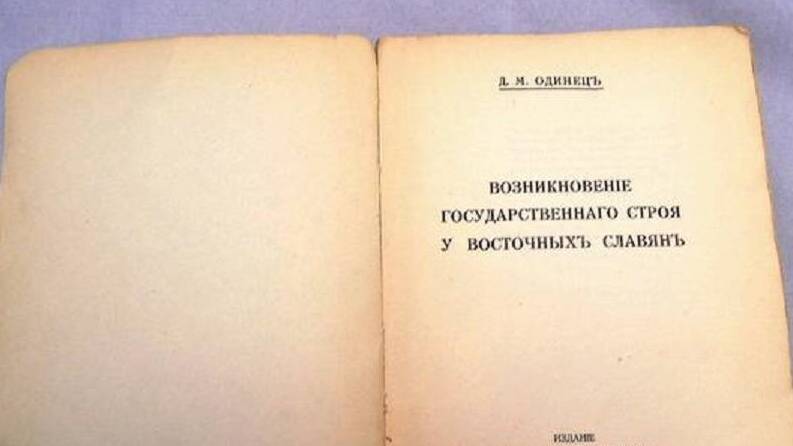 Возникновение государственного строя у восточных славян
