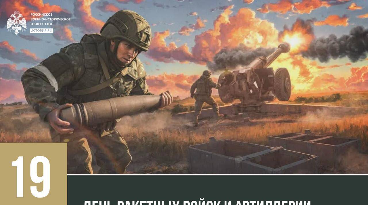 19 ноября – День ракетных войск и артиллерии