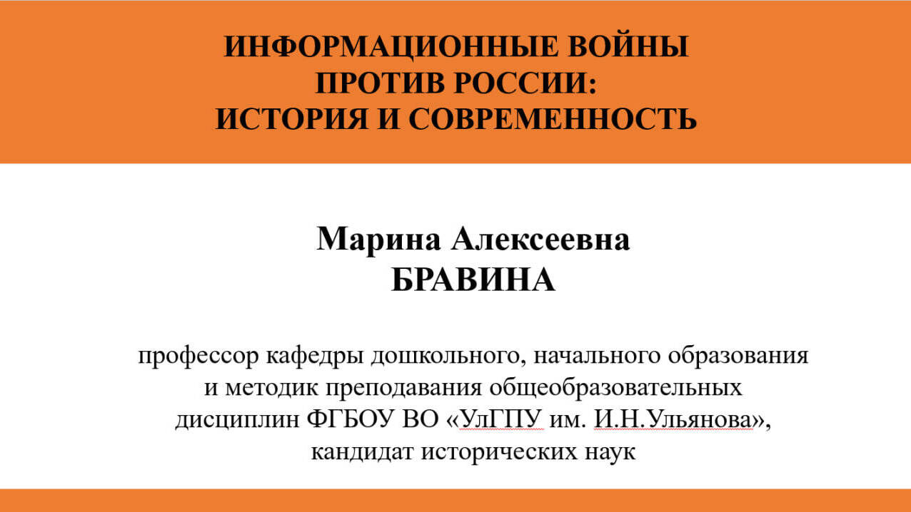 ИНФОРМАЦИОННЫЕ ВОЙНЫ ПРОТИВ РОССИИ: ИСТОРИЯ И
СОВРЕМЕННОСТЬ 