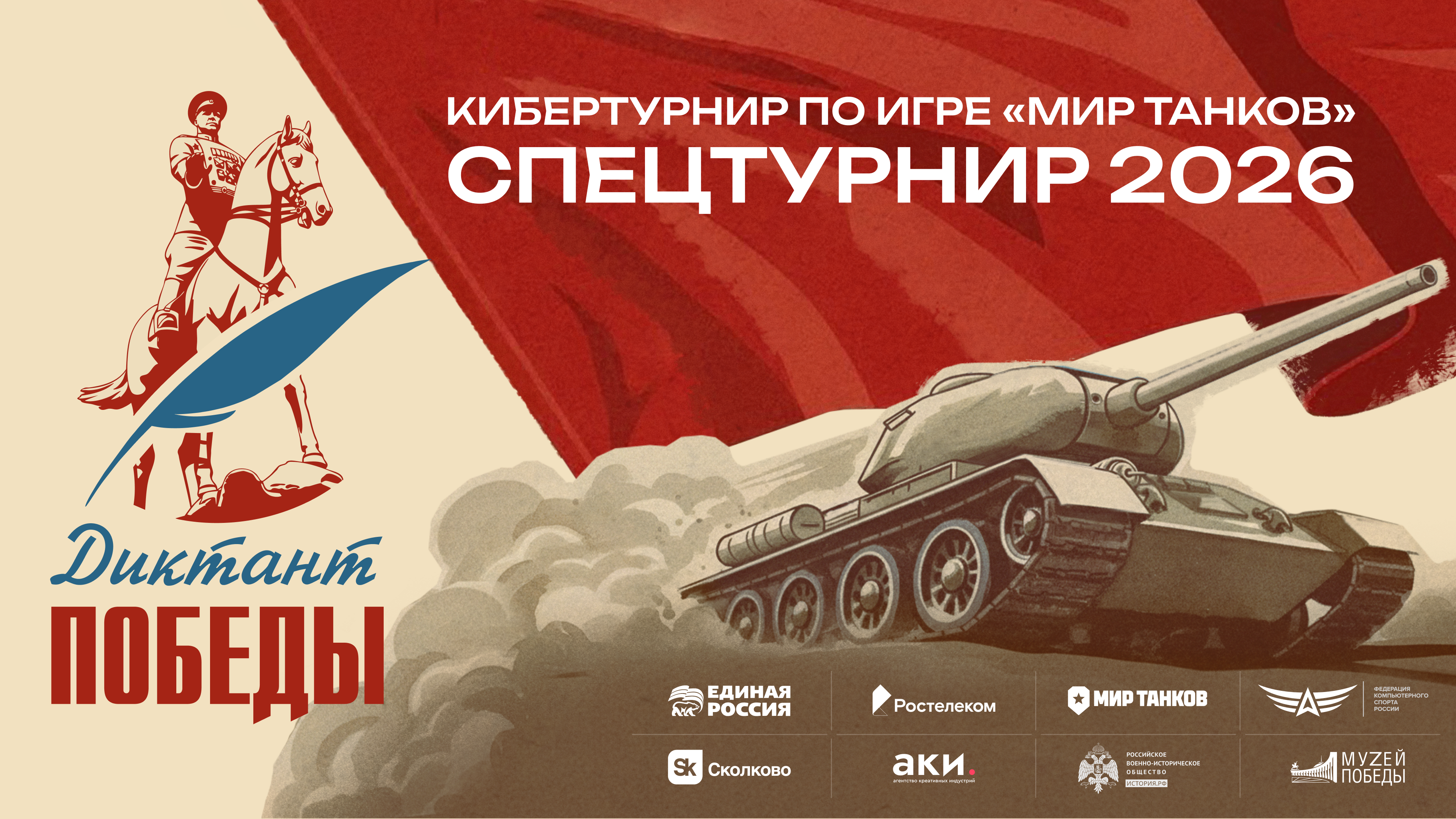 Спецтурнир 2026