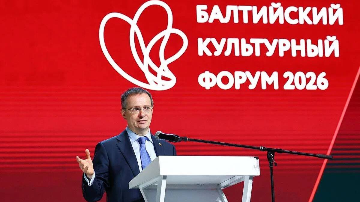 Выступление
В.Р.Мединского на Пленарном заседании Балтийского культурного форума