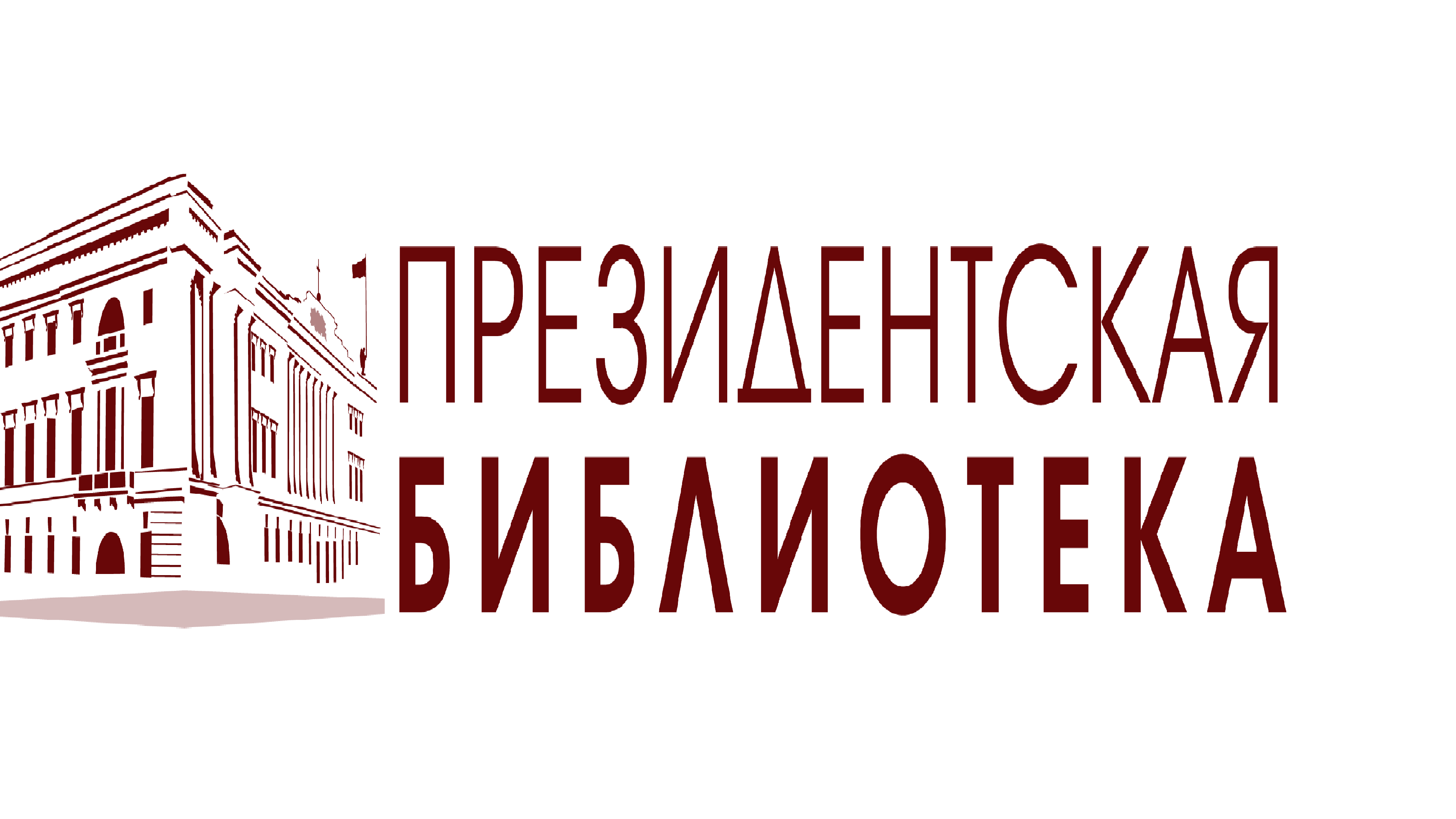 Меморандум Основные вопросы правового устроения русской эмиграции в настоящее время. Нью-Йорк, 1949. 8 с.