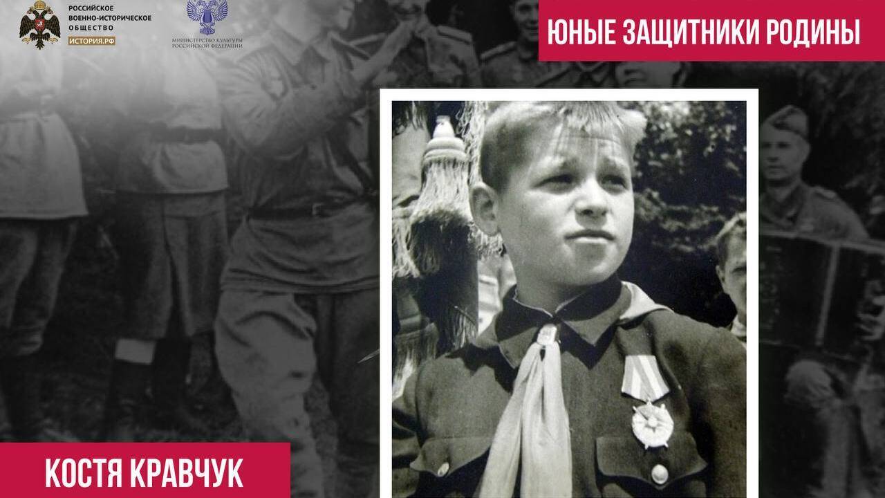 Пионер-Герой Костя Кравчук