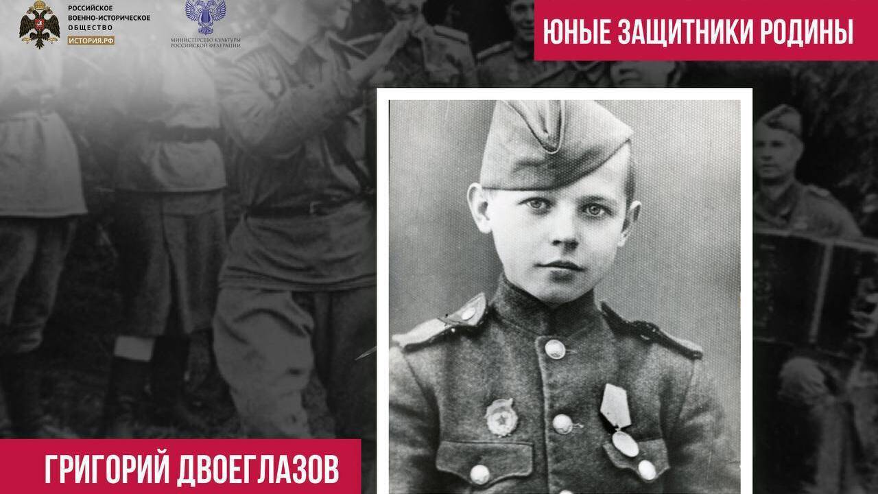 Юный Герой Гриша Двоеглазов