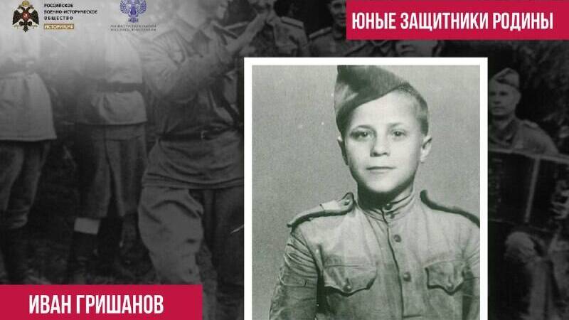 Юный Герой Великой Отечественной войны