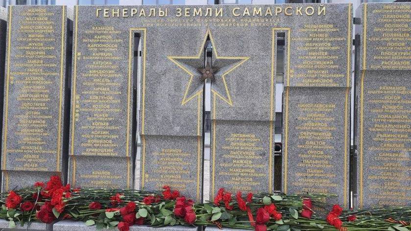 Мемориал «Самарские генералы-фронтовики»