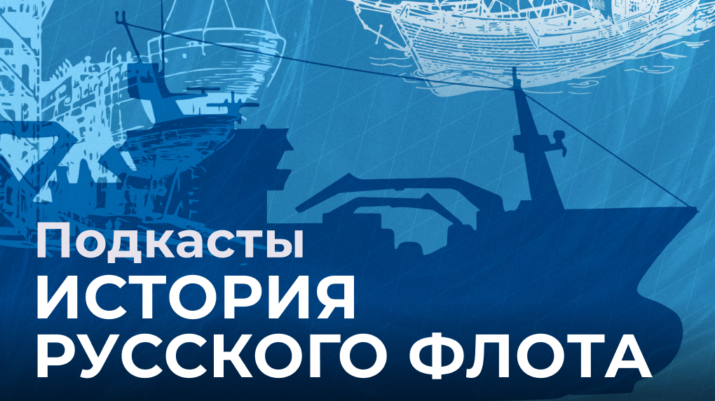 Маневр в тысячи миль: как Балтийский флот османские корабли дотла сжег