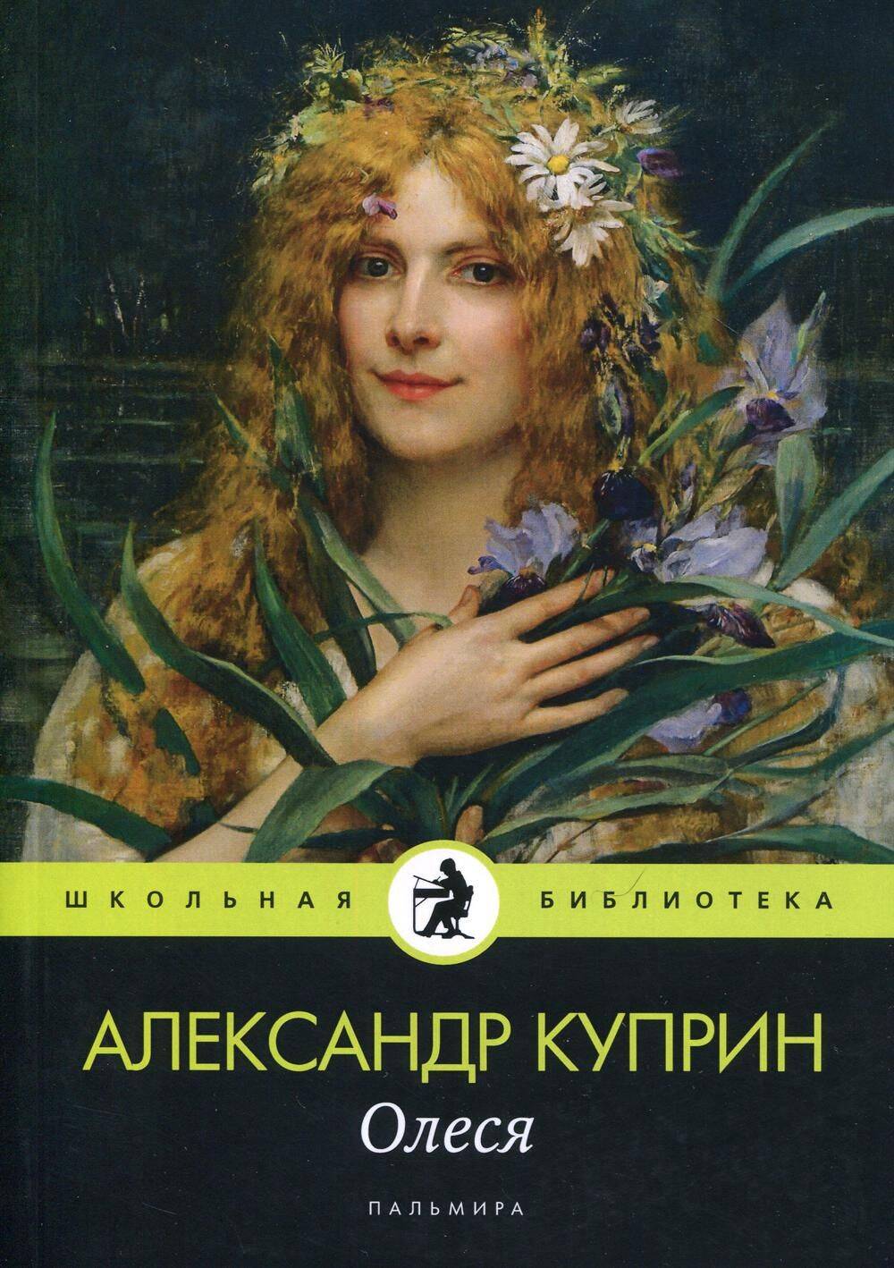 Олеся