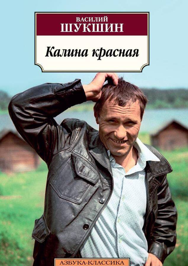 Калина красная