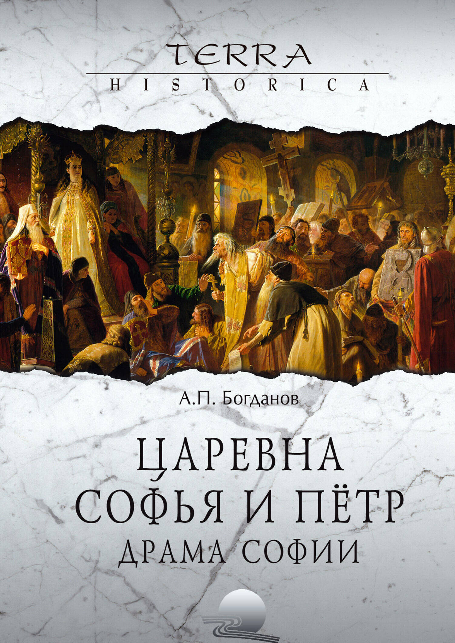 Царевна Софья и Пётр. Драма Софии