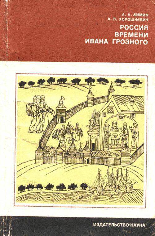 Россия времени Ивана Грозного