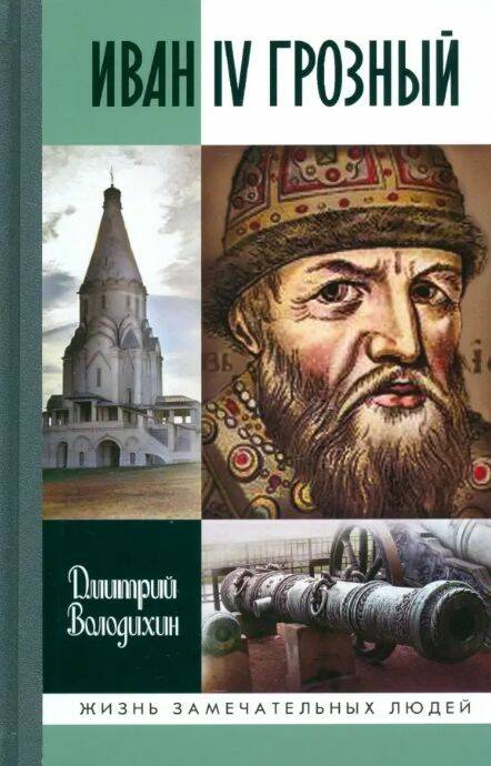 Иван IV Грозный