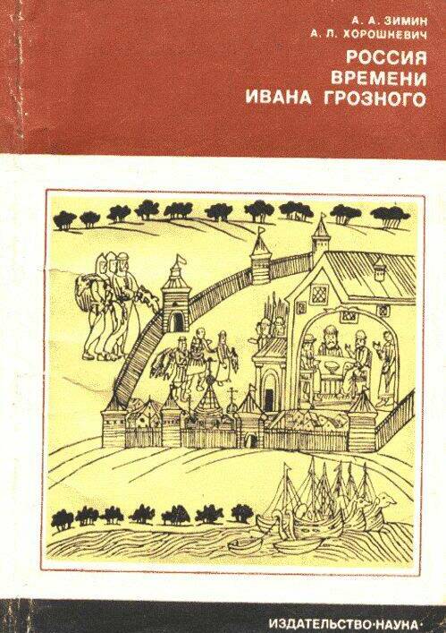Россия времени Ивана Грозного