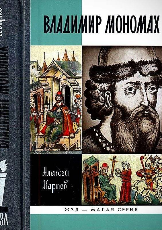 Великий князь Владимир Мономах