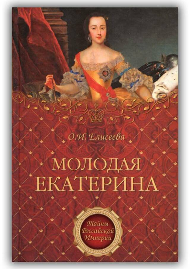 Молодая Екатерина