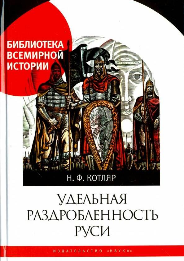 Удельная раздробленность Руси