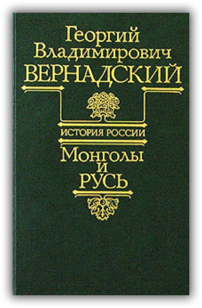 Монголы и Русь