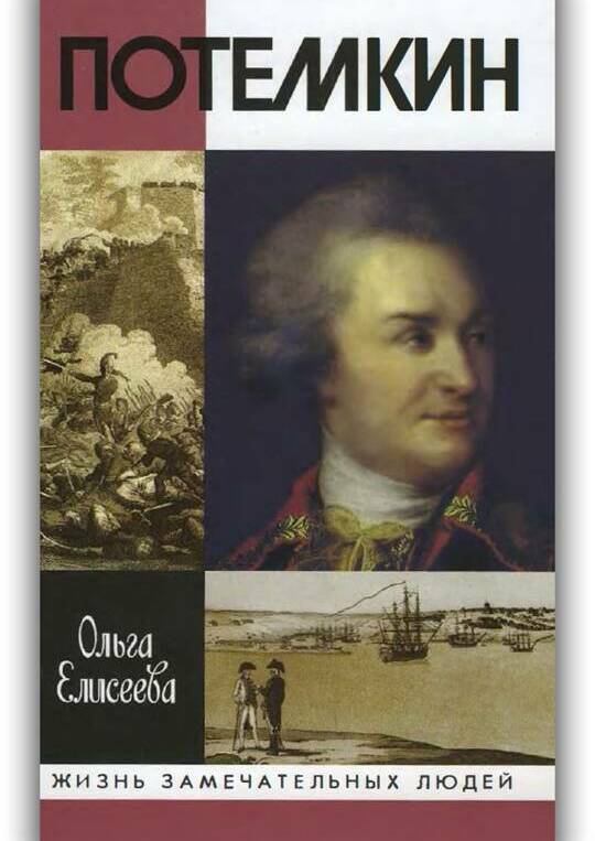 Потемкин