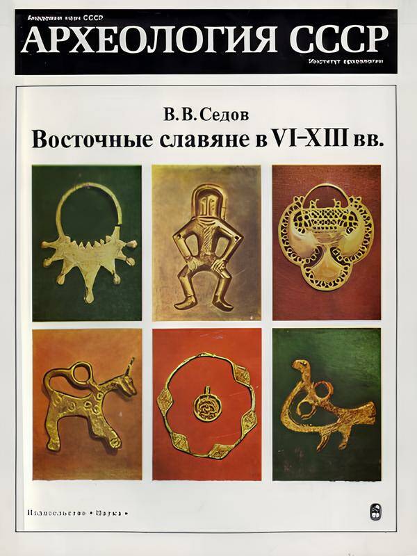 Восточные славяне в VI–XIII вв